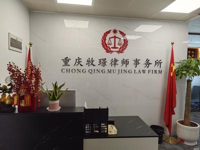 重慶法律咨詢服務全攻略，助您維護合法權益