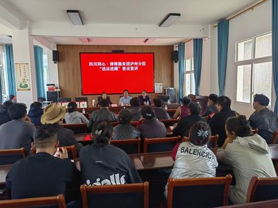 四川同心律師服務(wù)團(tuán)瀘州分團(tuán)赴鄉(xiāng)城縣開展“送法進(jìn)藏”普法宣講活動