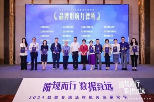 數據合規法律服務 產業大咖共商發展，共筑行業法治根基