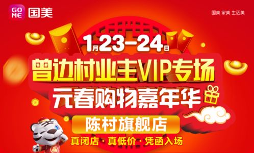 國美曾邊村業主VIP專場 家電一站購，省心、省力又省錢
