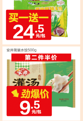人本超市冬至省心購 美味暖人心，溫情過佳節